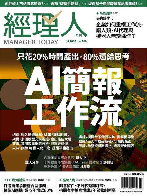 Cover image for Manager Today 經理人